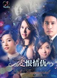 真爱无价泰剧在线观看,泰剧经典爱情故事在线重温  第2张